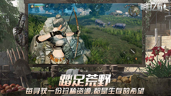 明日之后網易版 v2.0.548 安卓最新版 3