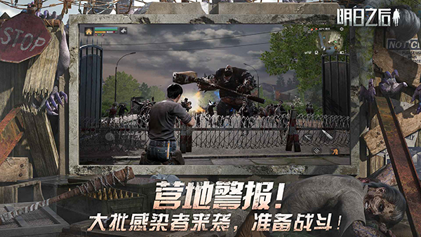 明日之后網易版 v2.0.548 安卓最新版 1