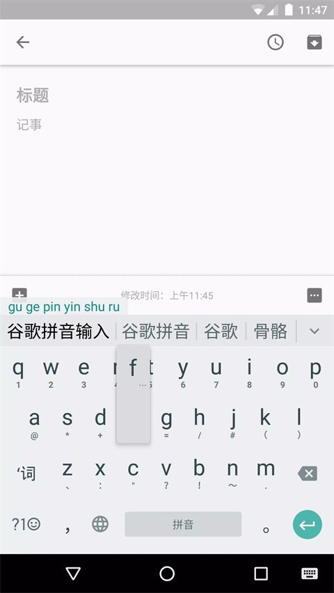 谷歌拼音輸入法手機(jī)版 v5.0.35.208789526-k8安卓版 1