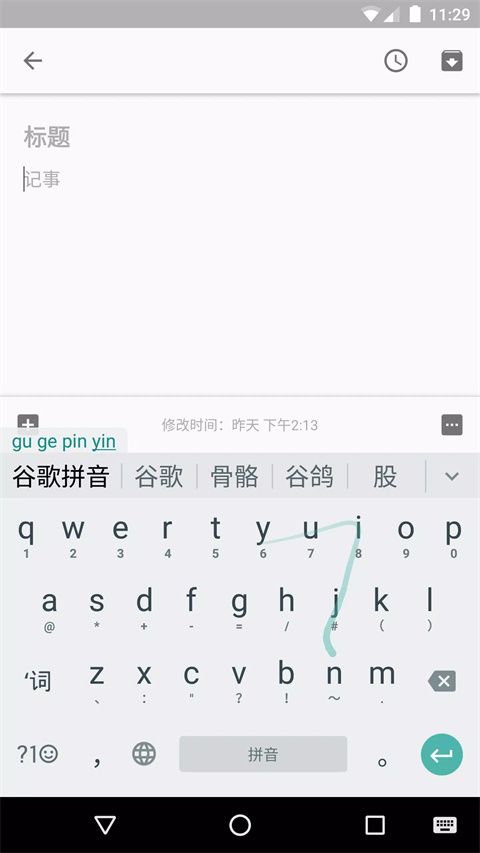 谷歌拼音輸入法手機(jī)版 v5.0.35.208789526-k8安卓版 0