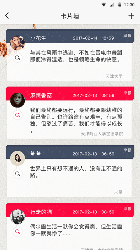 超級(jí)校園 v2.8.0 3