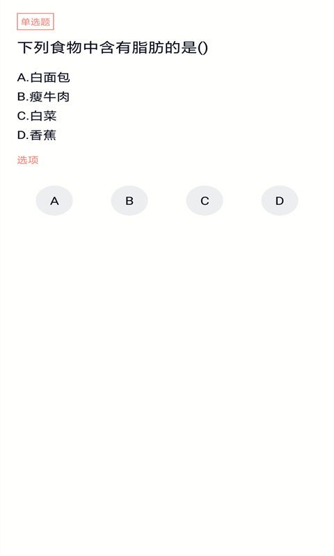 健身教練題庫 v5.0.8 2