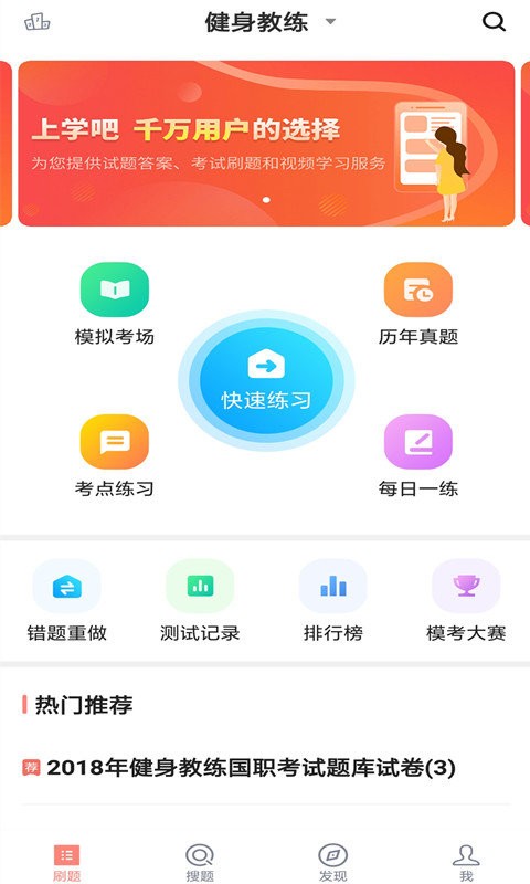 健身教練題庫 v5.0.8 0