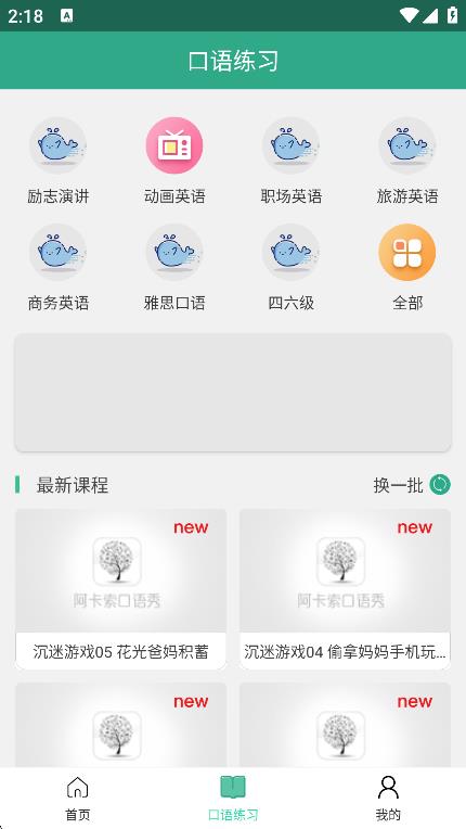 阿卡索口語(yǔ)秀 v5.8.1.9 1