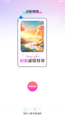 幻彩特效 v1.0.0 3