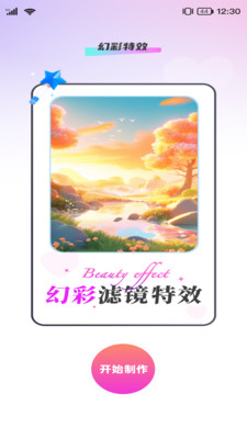 幻彩特效 v1.0.0 2