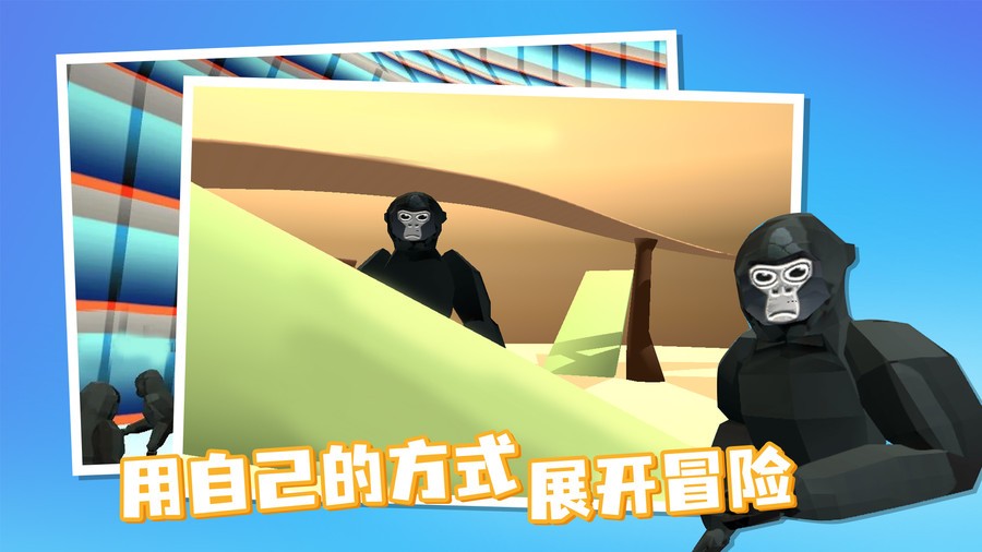 大猩猩追逐游戲 v1.7 安卓版 3