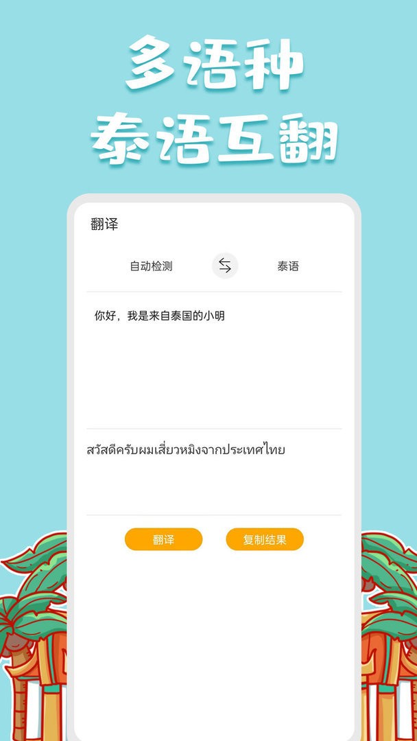 泰語翻譯官app v1.1.1 0