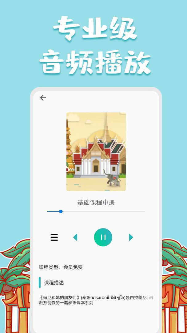 泰語翻譯官app v1.1.1 1