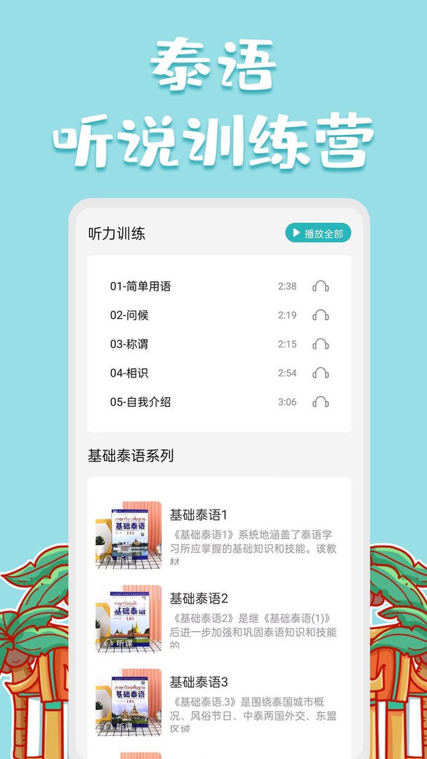 泰語翻譯官app v1.1.1 2
