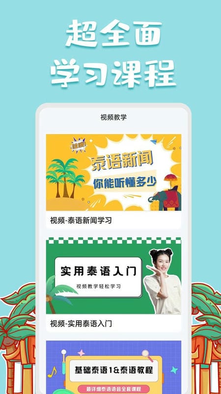 泰語翻譯官app v1.1.1 3