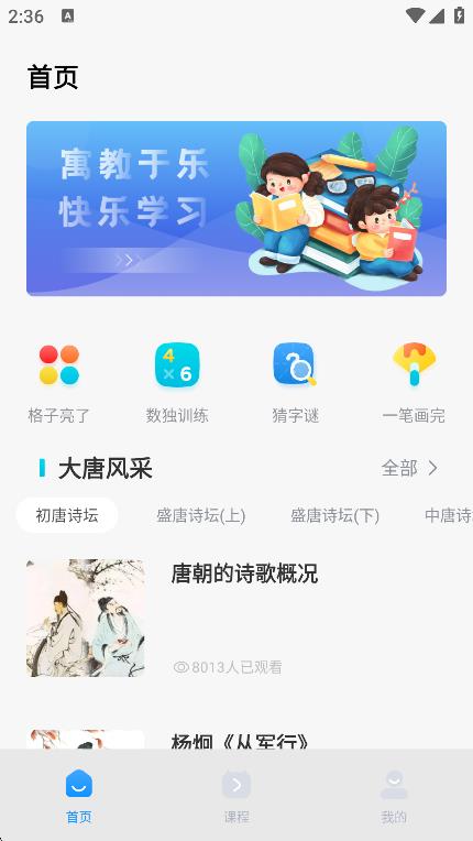 樂樂課堂app v4.0.7 2