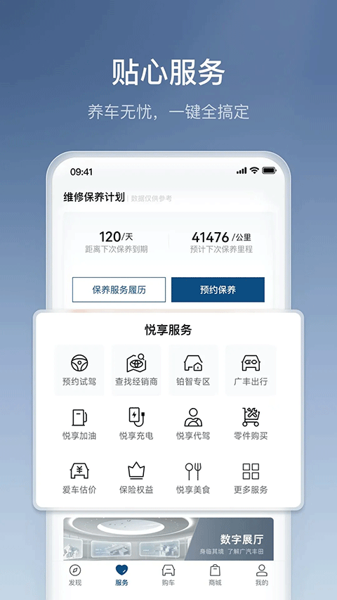 廣汽豐田豐云行最新版 v6.21.1 安卓版 0