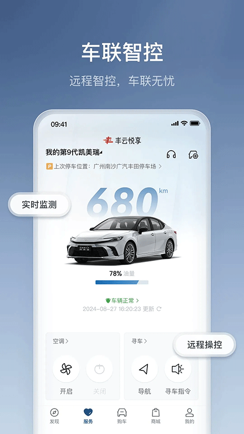 廣汽豐田豐云行最新版 v6.21.1 安卓版 3