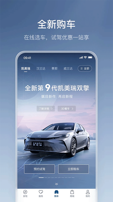 廣汽豐田豐云行最新版 v6.21.1 安卓版 4
