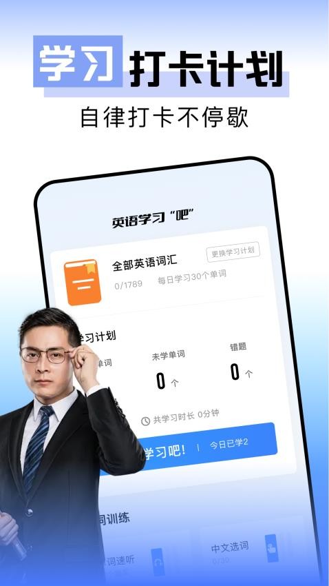 一起看背單詞 v1.1 0