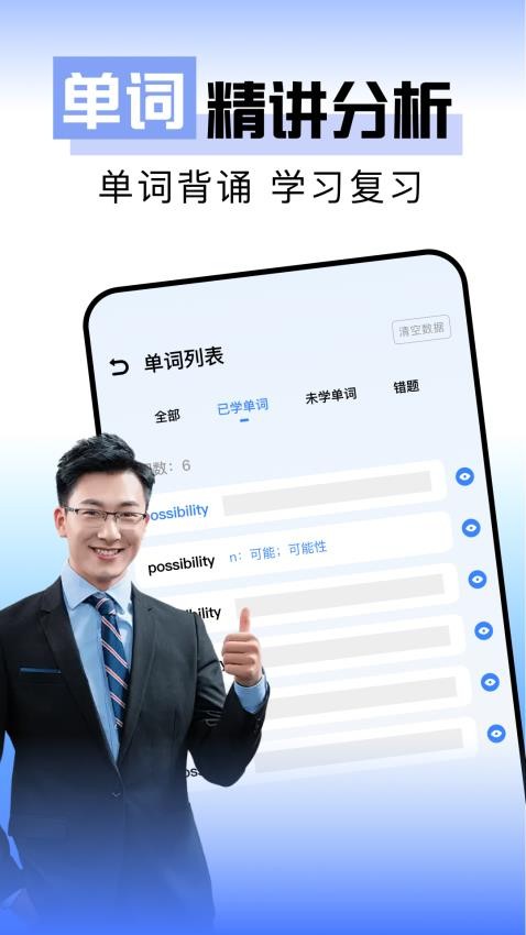 一起看背單詞 v1.1 3