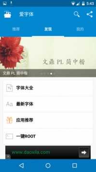 愛字體app v5.8.7 1