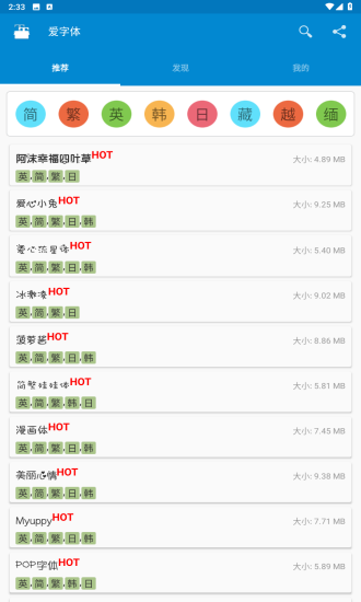 愛字體app v5.8.7 2