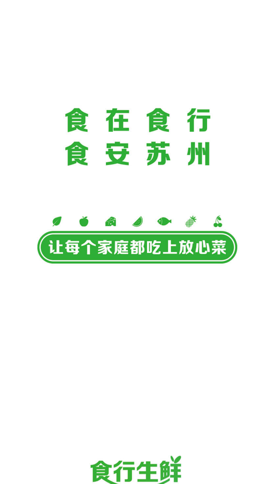 食行生鮮軟件 v10.1.0官方安卓版 0