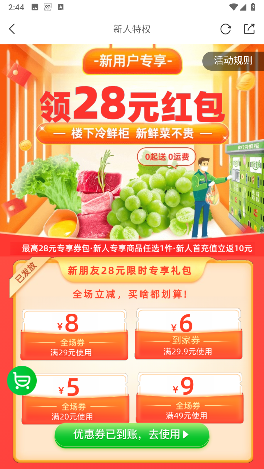 食行生鮮軟件 v10.1.0官方安卓版 1