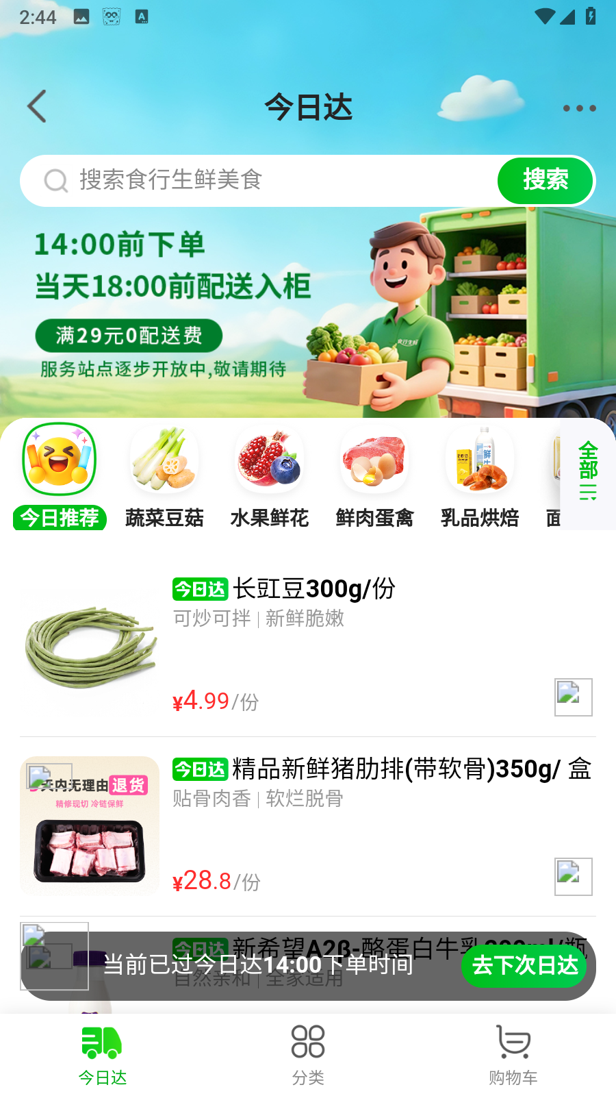 食行生鮮軟件 v10.1.0官方安卓版 2