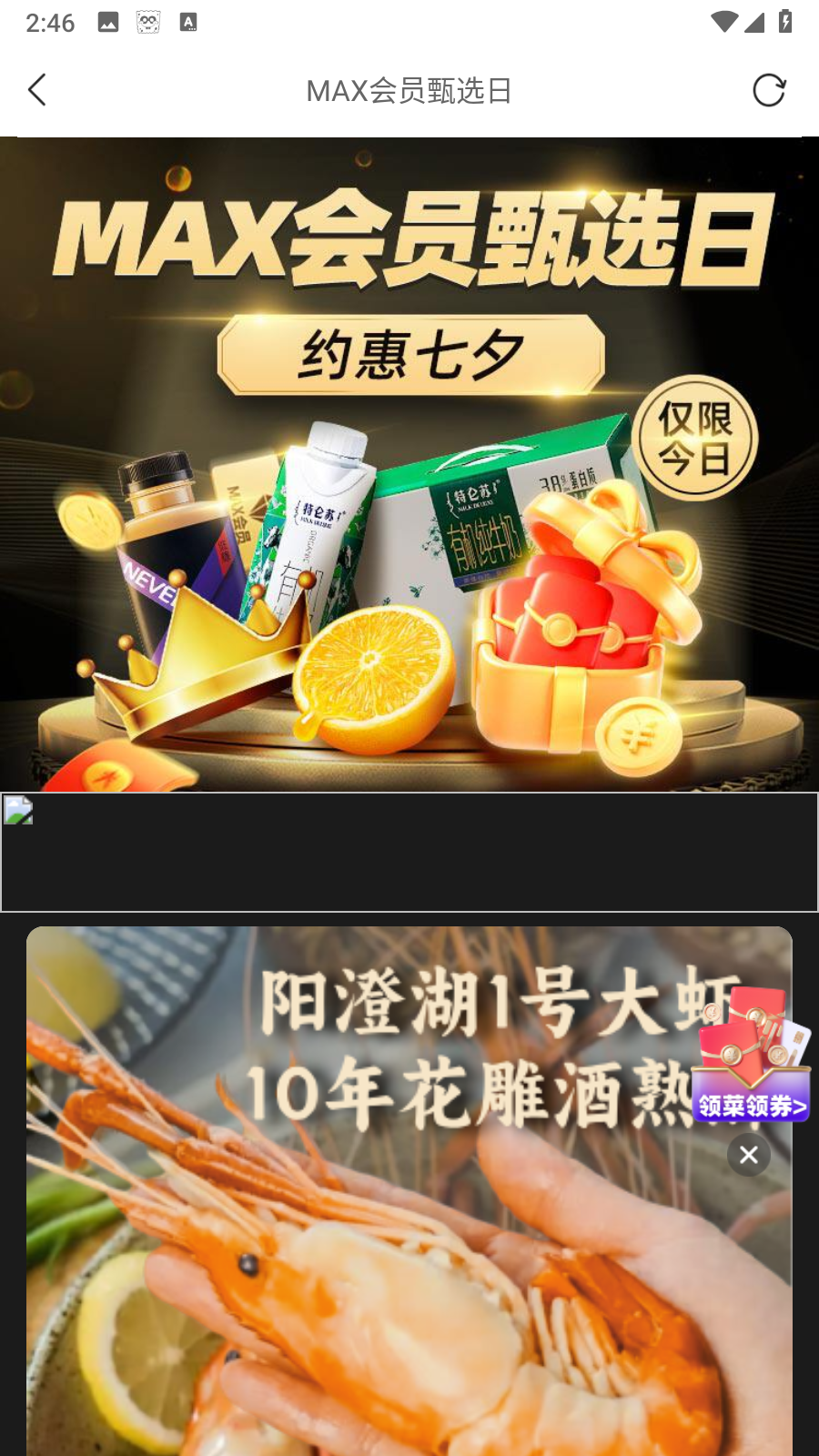 食行生鮮軟件 v10.1.0官方安卓版 3