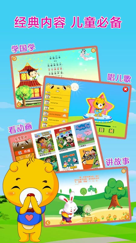 巴比智慧園早教app v4.3.420 2