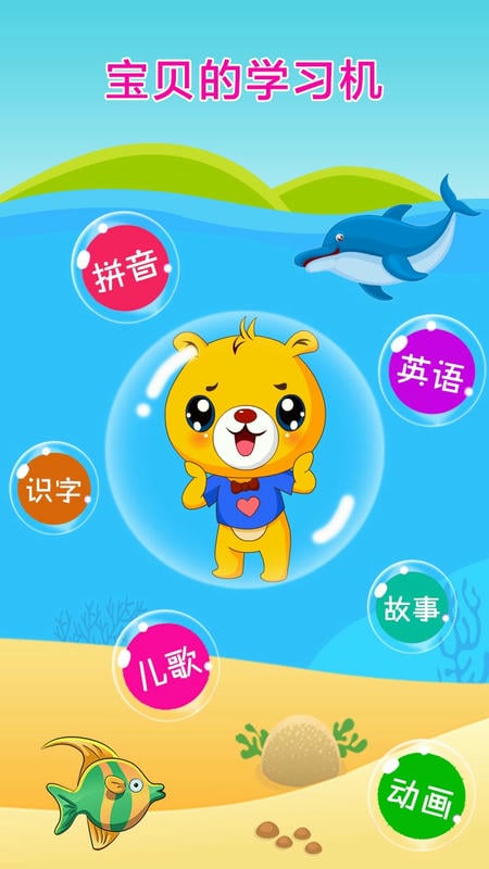 巴比智慧園早教app v4.3.420 3