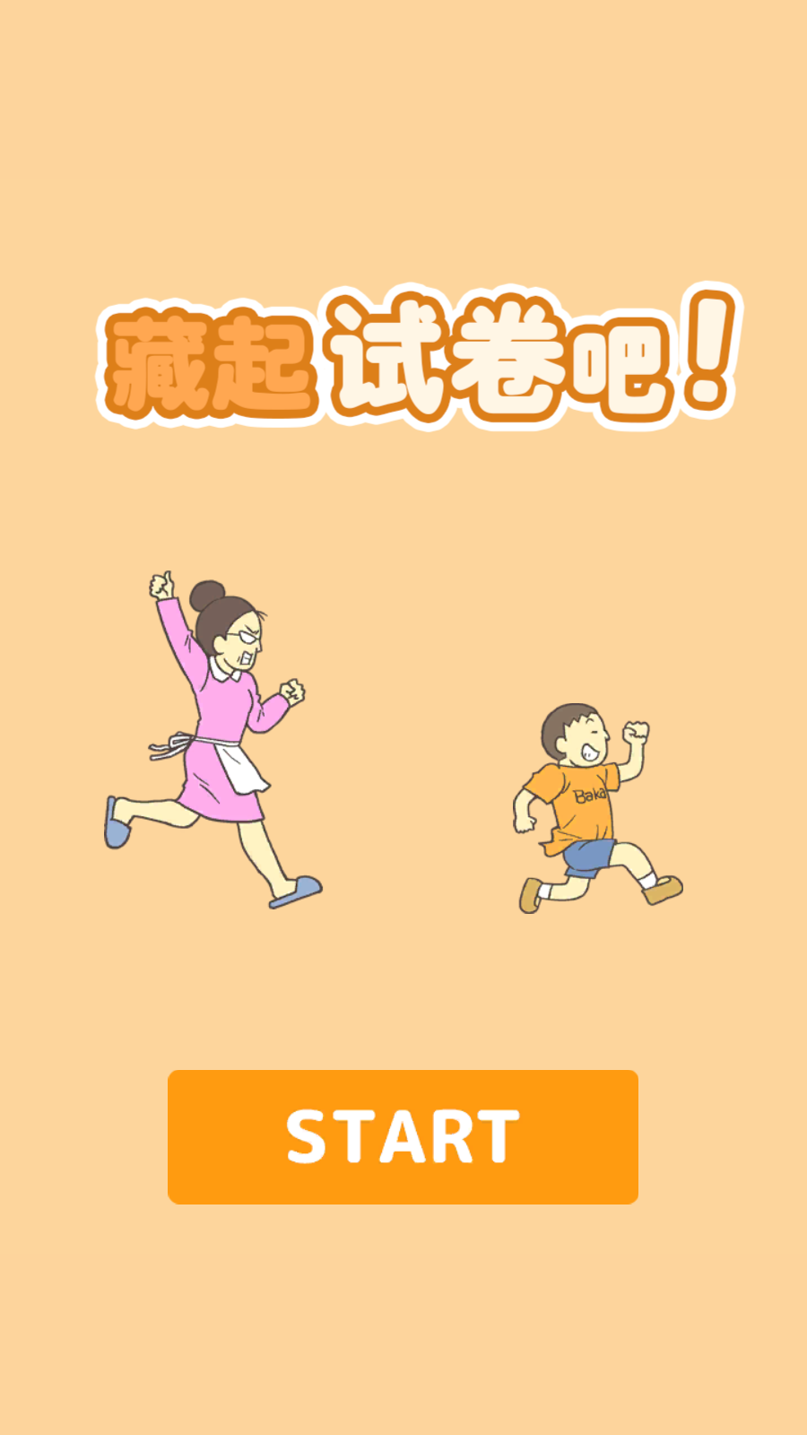 藏起試卷吧最新版 v1.1.2 安卓版 0