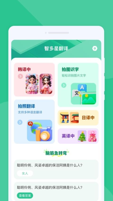 智多星翻譯 v1.0.1 3