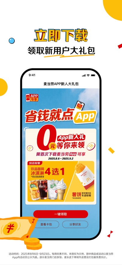 麥當(dāng)勞手機(jī)訂餐app v7.0.16.0 最新版 0