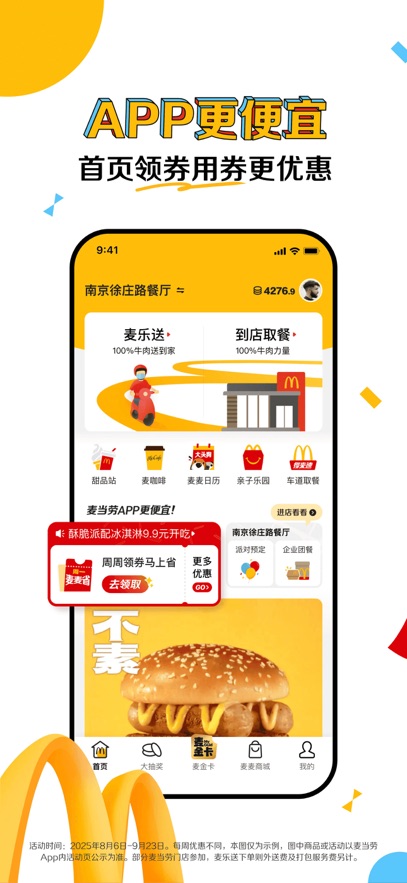 麥當(dāng)勞手機(jī)訂餐app v7.0.16.0 最新版 2