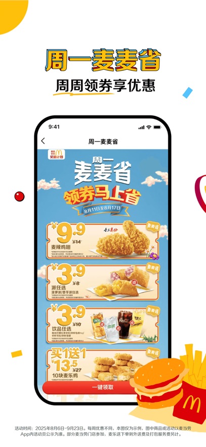 麥當(dāng)勞手機(jī)訂餐app v7.0.16.0 最新版 1