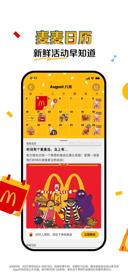 麥當(dāng)勞手機(jī)訂餐app v7.0.16.0 最新版 3