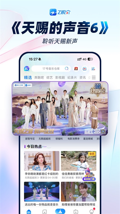 中國藍(lán)tv電視版(浙江衛(wèi)視視頻播放器) v7.1.2 安卓版 1