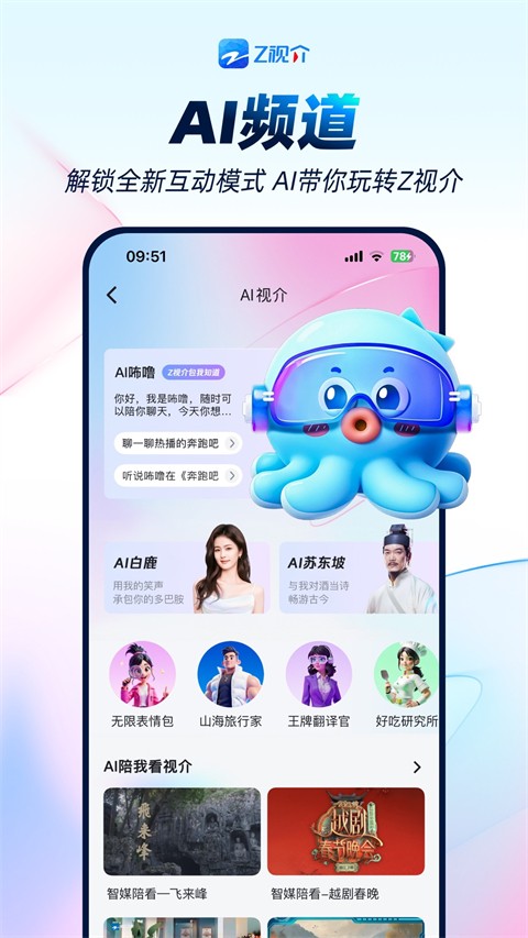中國藍(lán)tv電視版(浙江衛(wèi)視視頻播放器) v7.1.2 安卓版 3