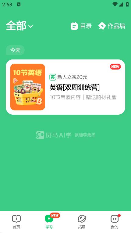 斑馬英語 v7.27.0 2
