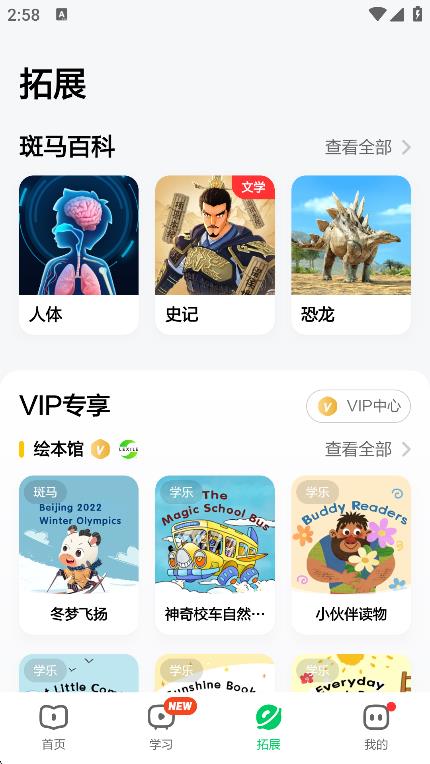 斑馬英語 v7.27.0 3