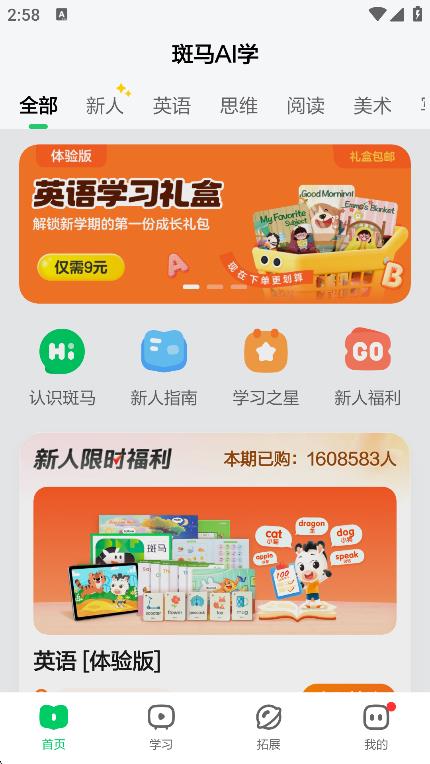 斑馬英語 v7.27.0 0