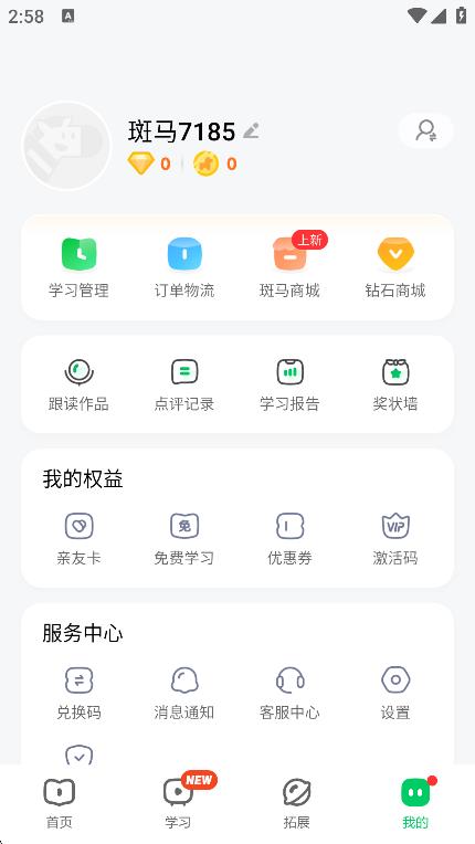 斑馬英語 v7.27.0 1