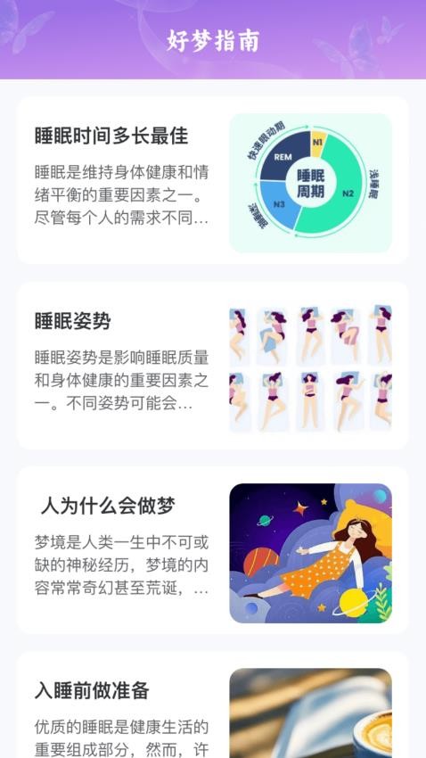 好夢(mèng)連連 v1.0.3.12125451918 3