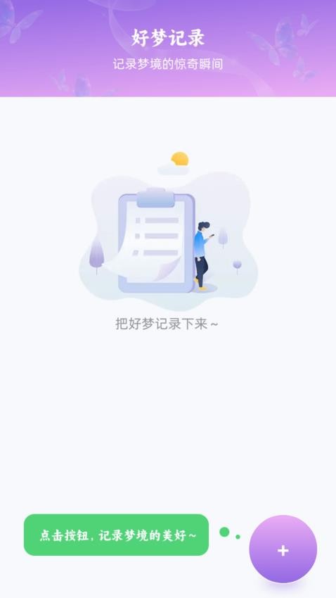 好夢(mèng)連連 v1.0.3.12125451918 0