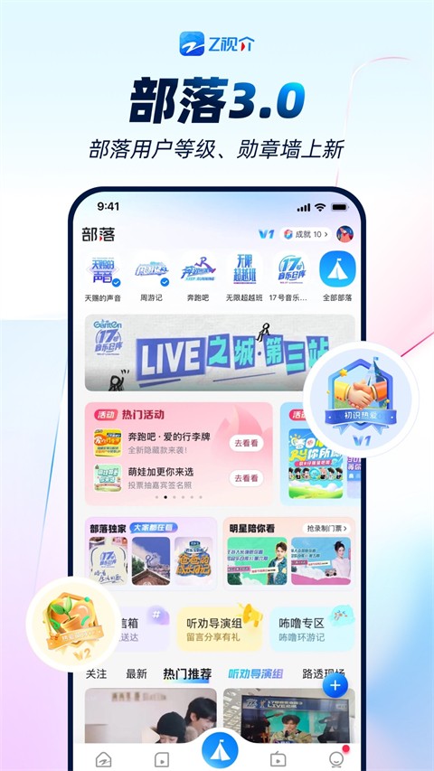 中國藍(lán)TV跑男官方視頻 v7.1.2 安卓版 3