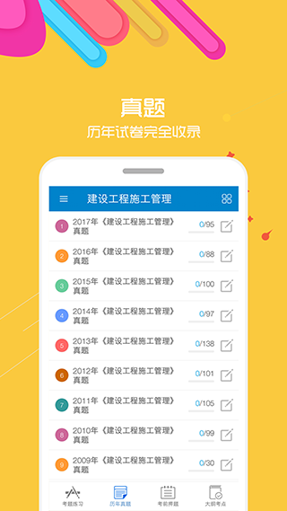 2025二級建造師正式版 v15.9 安卓版 3