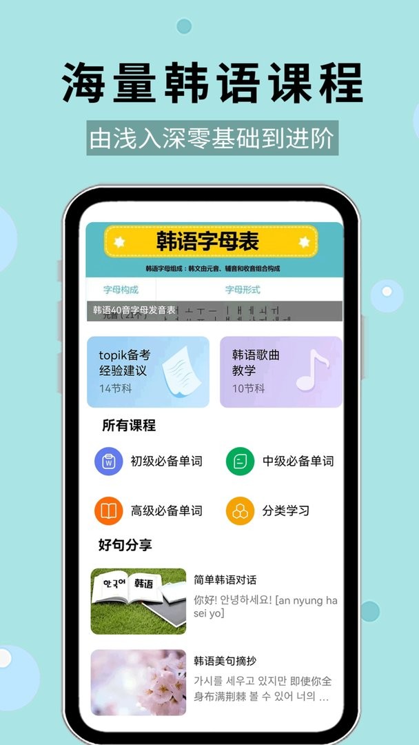 韓語40音 v1.0.5 0