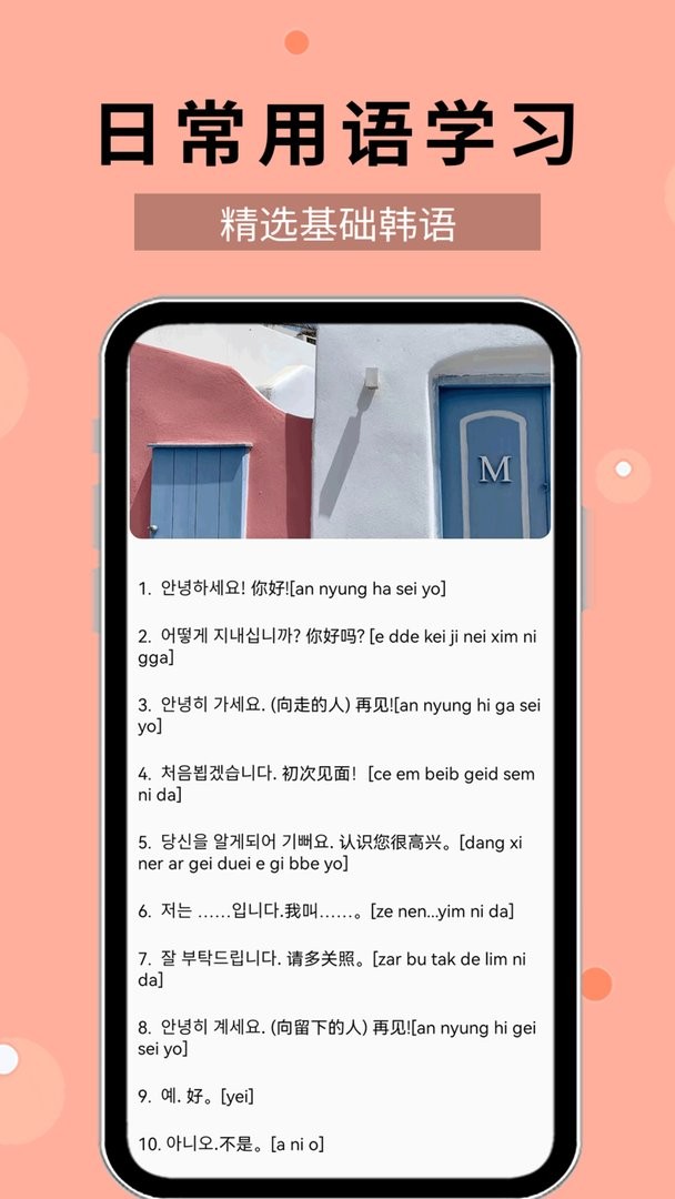 韓語40音 v1.0.5 3