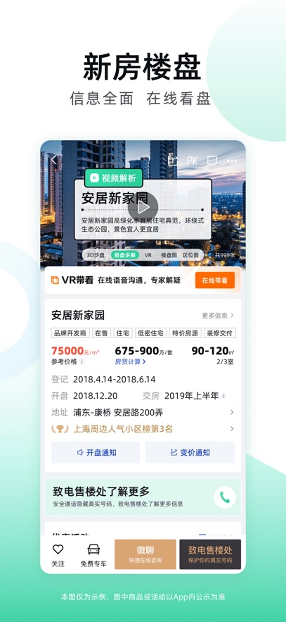 安居客安卓版app v17.25.1 手機版 2