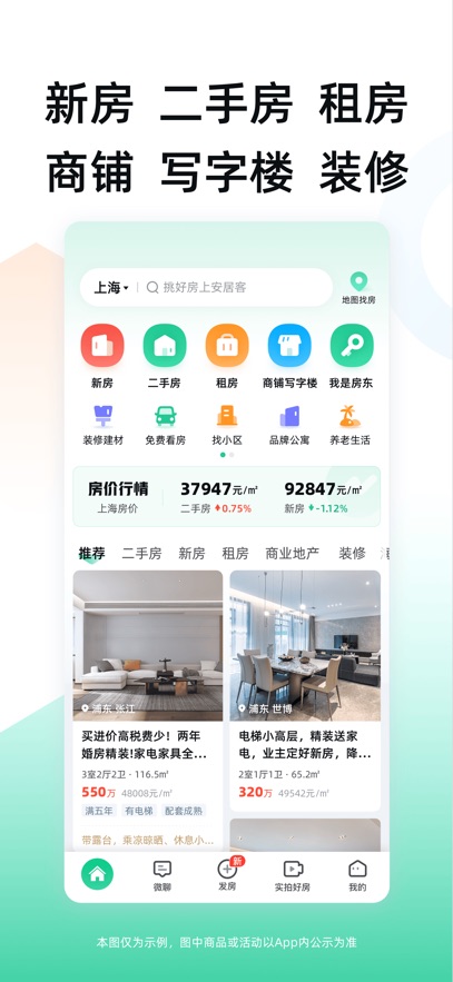 安居客安卓版app v17.25.1 手機版 3