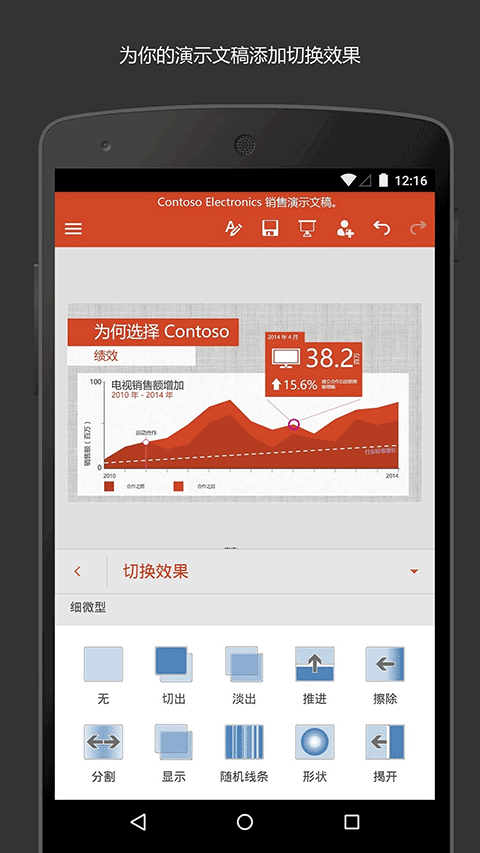 手機ppt助手手機版(Microsoft PowerPoint) v16.0.19127.20046 安卓版 2